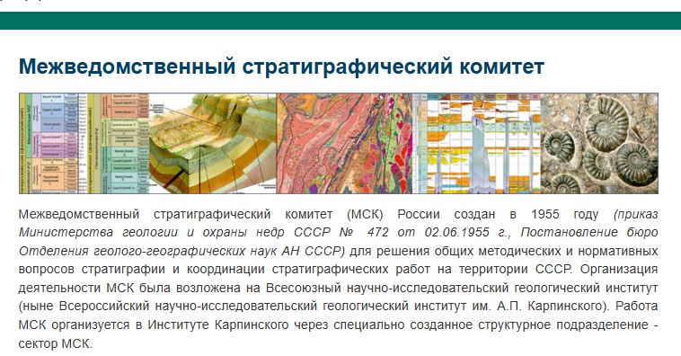 В Институте Карпинского состоялся юбилейный Пленум Межведомственного стратиграфического комитета России